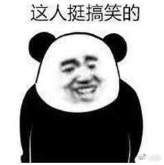 这个问题  邀请我 我一脸懵逼  讲真 我这样满相册表情包的小机灵鬼