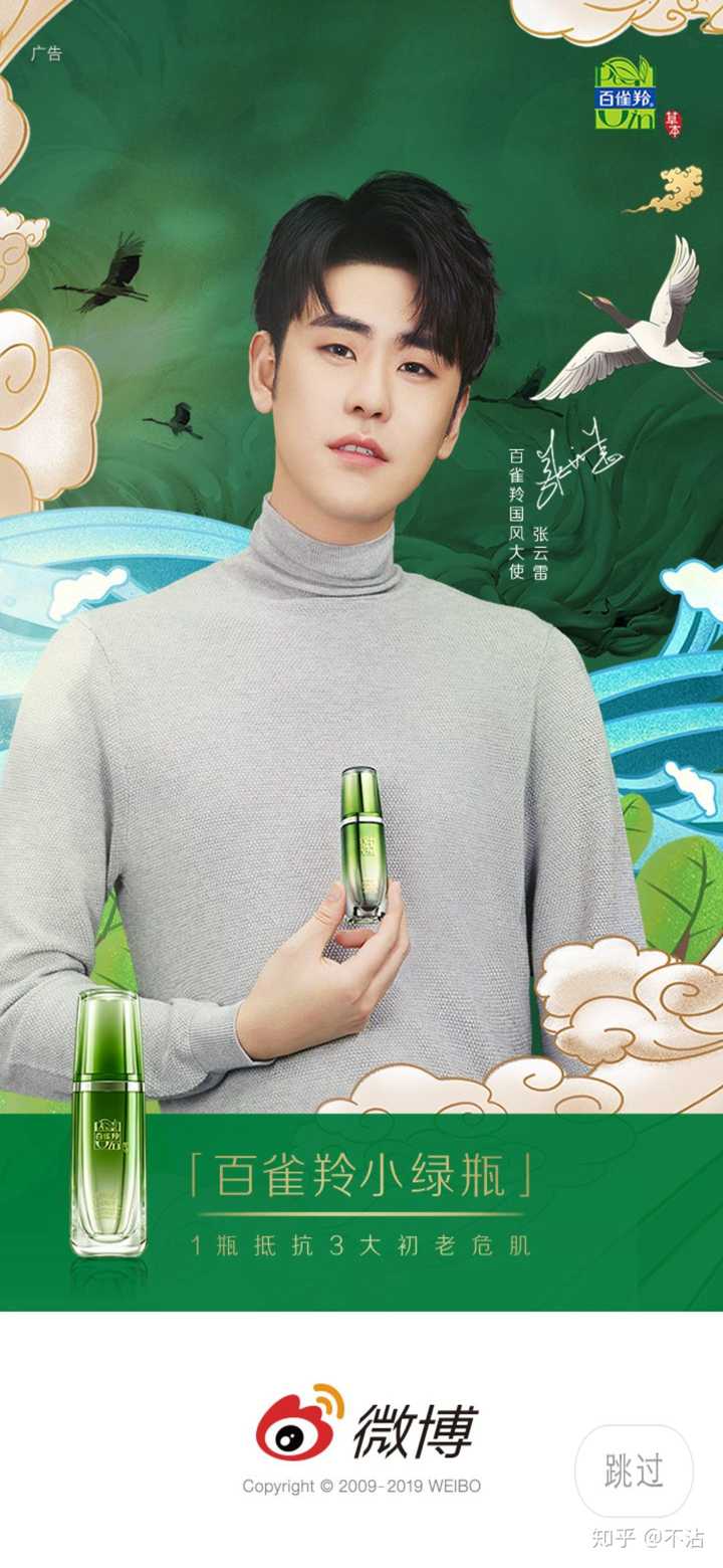 如何看待张云雷成为百雀羚国风大使