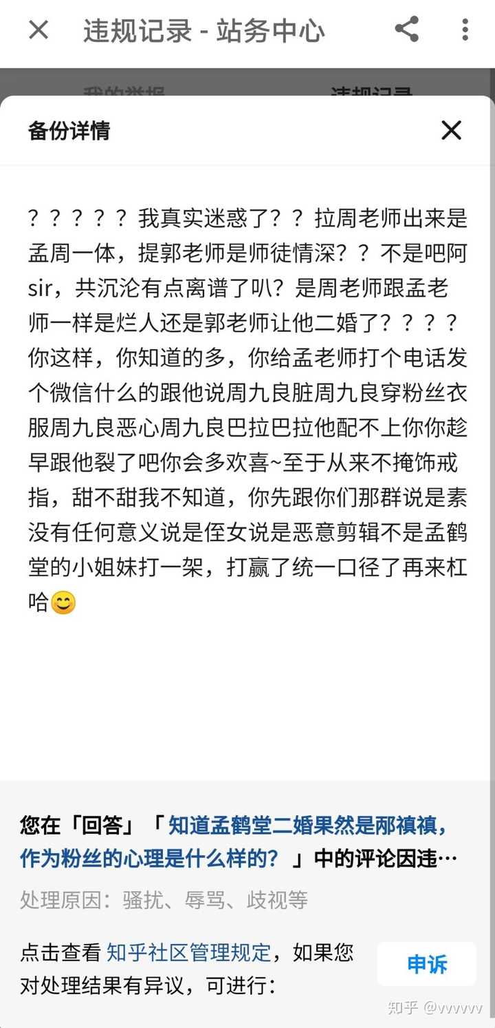 知道孟鹤堂二婚果然是邴禛禛,作为粉丝的心理是什么样的?