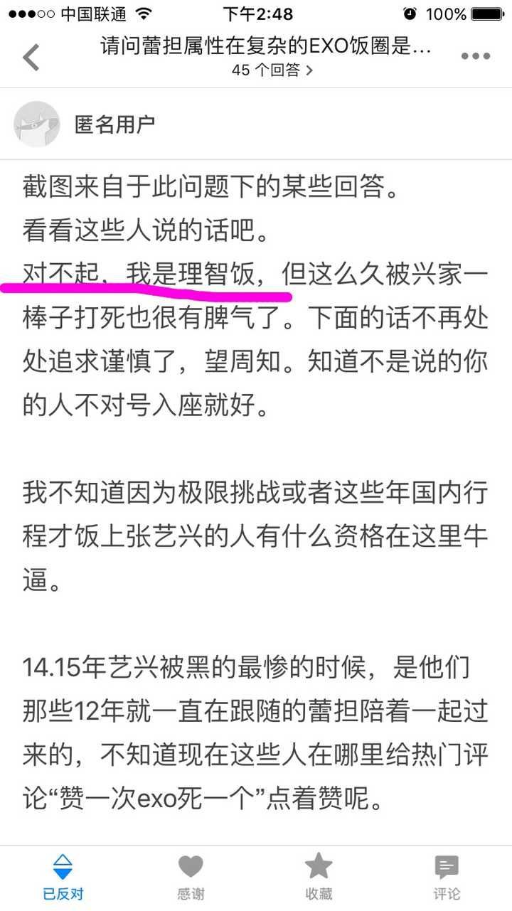 请问蕾担属性在复杂的exo饭圈是否有讨论的必要?