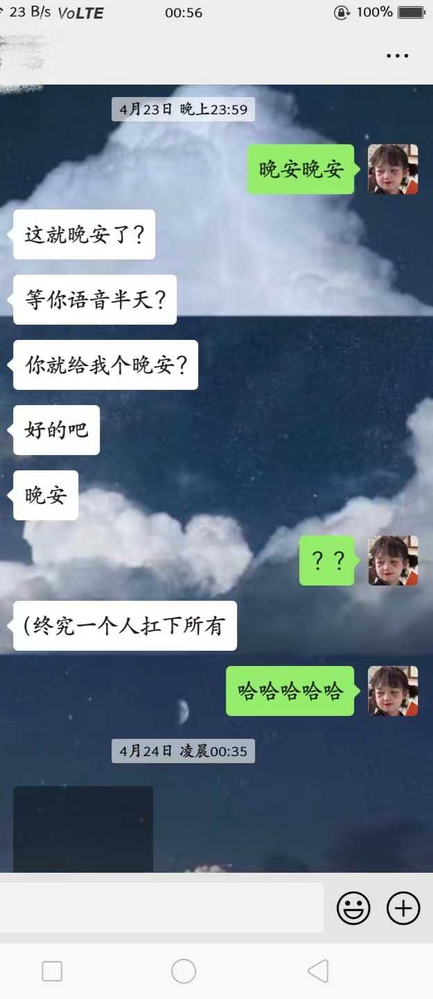 你暧昧期的聊天记录是怎么样的?