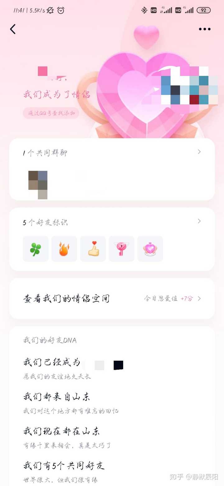 一女生在qq上邀请我男朋友绑定亲密关系现在他们有个标识我们三个都