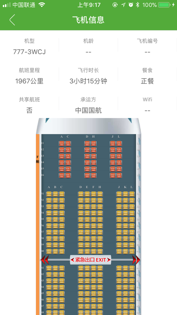 怎么看国航等一系列航空公司将77w经济舱座位布局调整