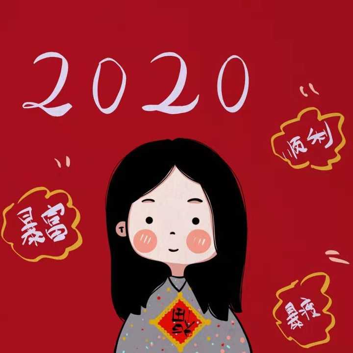 2020头像图片 简单,2020最简单的头像 2020年,你准备换怎样的微信头像?