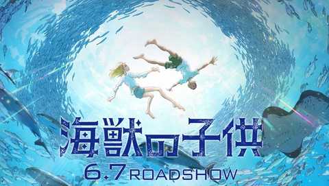 海兽之子