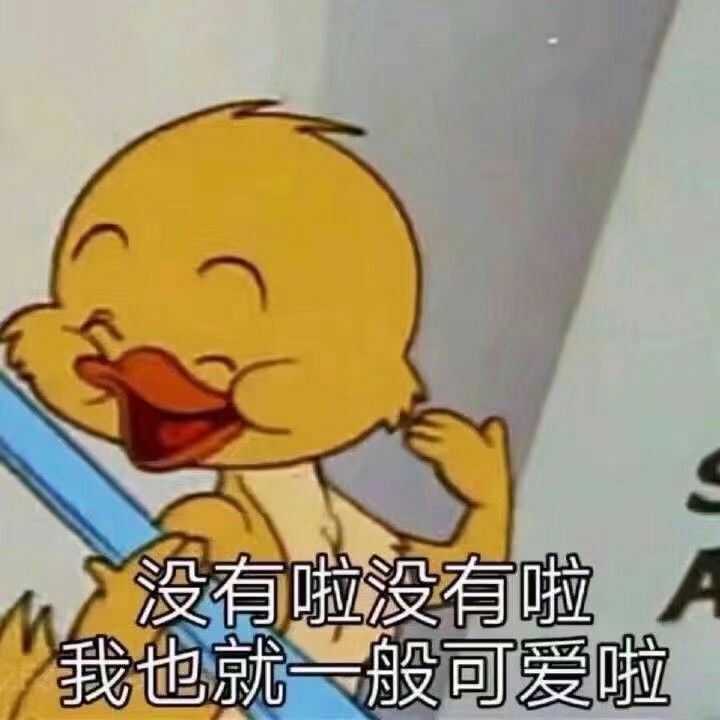 有哪些适合和喜欢的男生聊天女生用的可爱表情包?