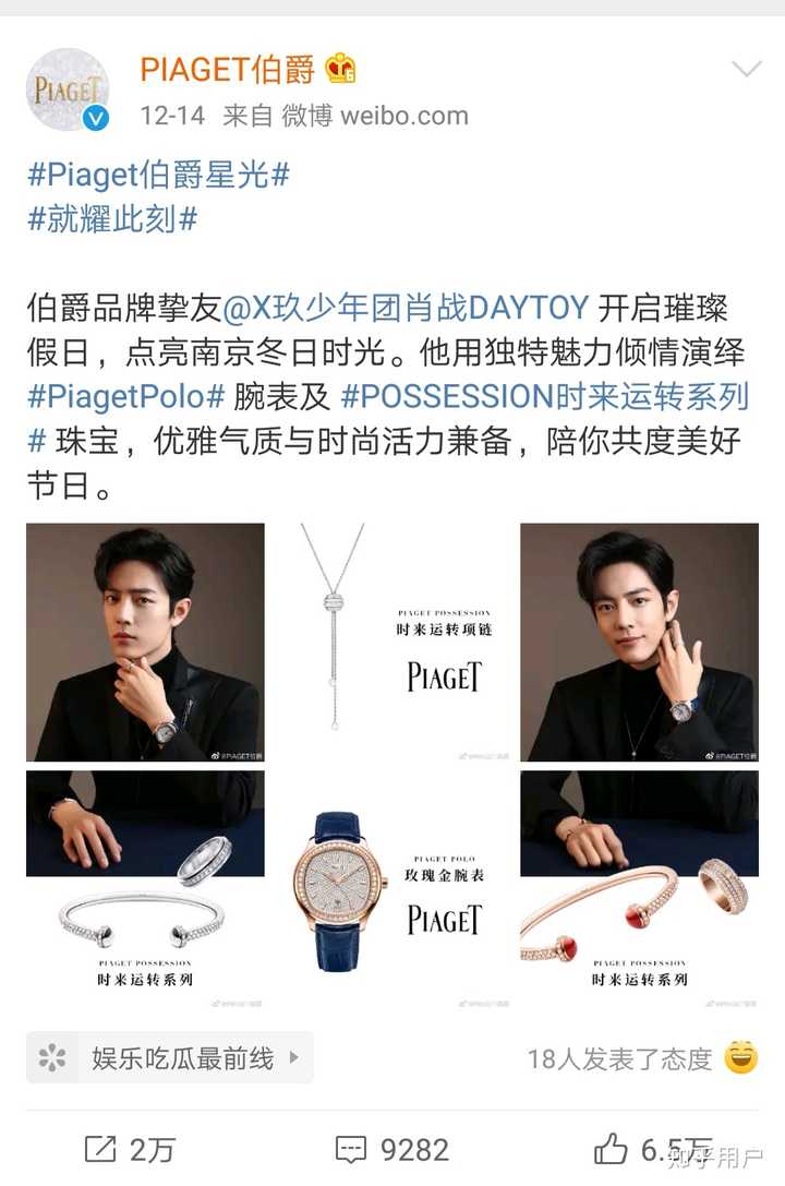 二,伯爵假表事件 12月14号 伯爵官宣肖战成为品牌挚友