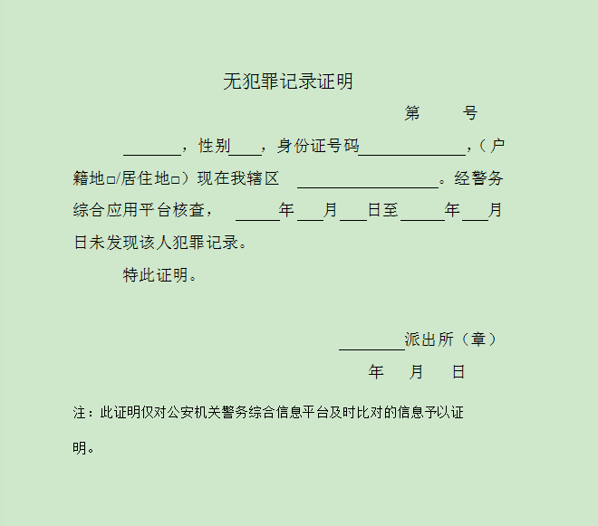 你好.法院不出具"有无犯罪记录证明",有以下三点理由