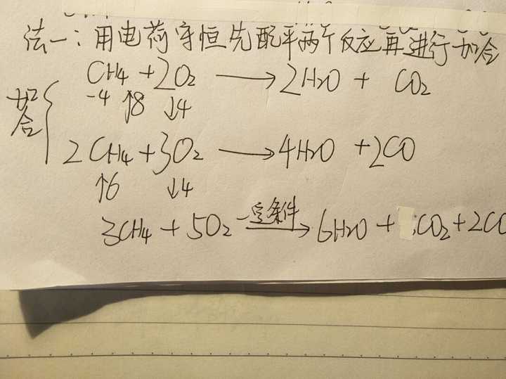 ch4 o2一定条件—h2o co2 co这种怎么配平化学方程式?