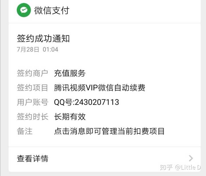 怎样取消qq会员的微信自动续费啊?