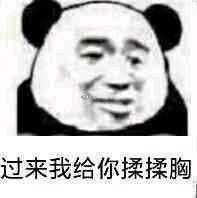 求表情包的,我来啦.兄弟们.有的图找不到出处,所以我直接截屏的.