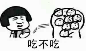 分享一下,你们很搞笑的表情包可以吗?