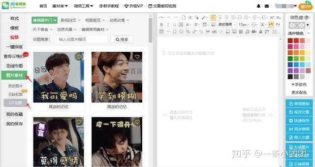 很多微信编辑器都有自带的动图库,里面收录了很多的动图类型,明星的
