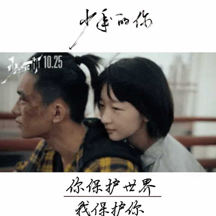 你保护世界,我保护你.