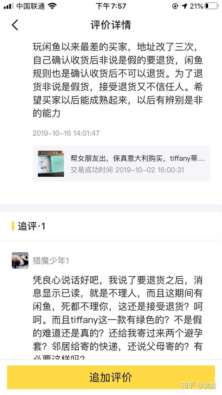 闲鱼买卖有风险吗