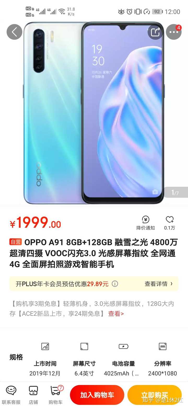 如何评价oppo的5g新机a92s?