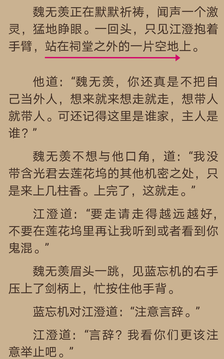 为什么忘羡二人闯江家祠堂打伤宗主还能被粉丝理解?