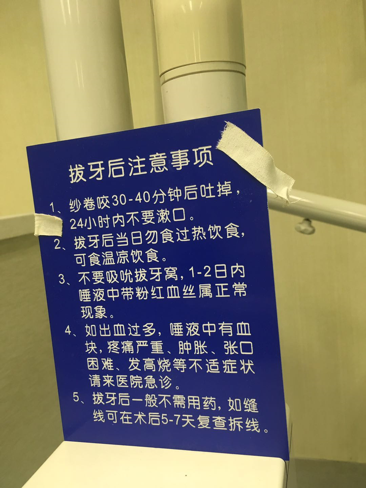 拔智齿到底要经历一个怎样的过程?术后有什么注意事项