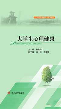 大学生心理健康