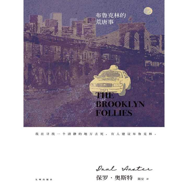 布鲁克林的荒唐事(书籍)