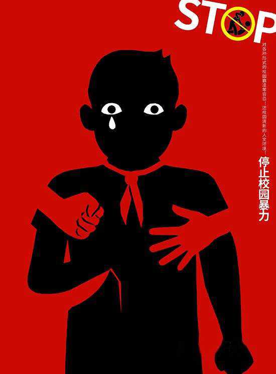 riddle 的想法: #校园霸凌# #校园暴力# 调查问卷《您