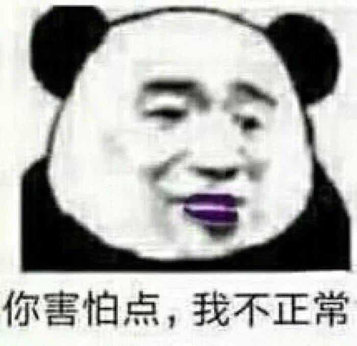 有没有能镇住全场的沙雕表情包,斗图输了,求助!