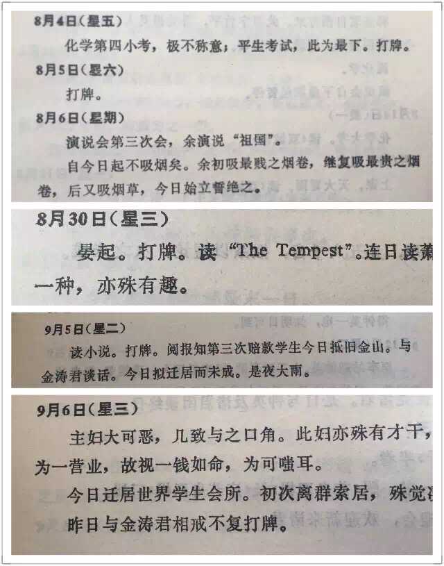 网上流传的季羡林吐槽,胡适打牌的日记属实吗?