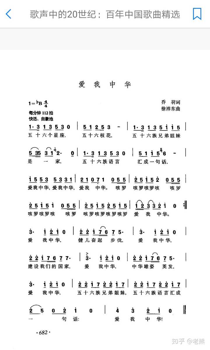 为什么记忆中的爱我中华和实际歌词不同?