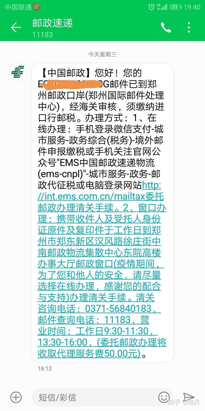 邮政收不到短信通知怎么办