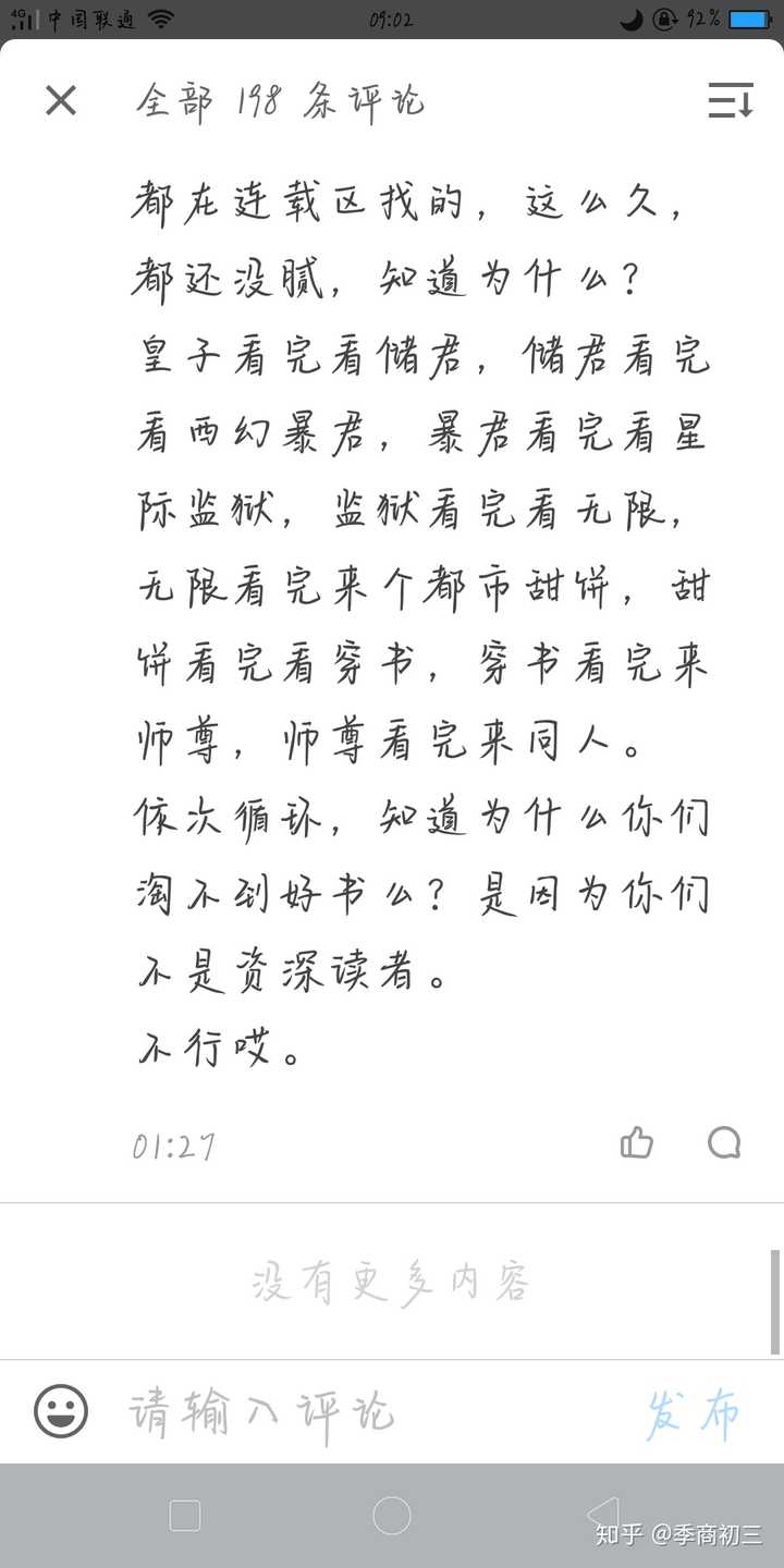 s.你有本事改我们白月光,你有本事改《活恶》啊!你改啊!你改!