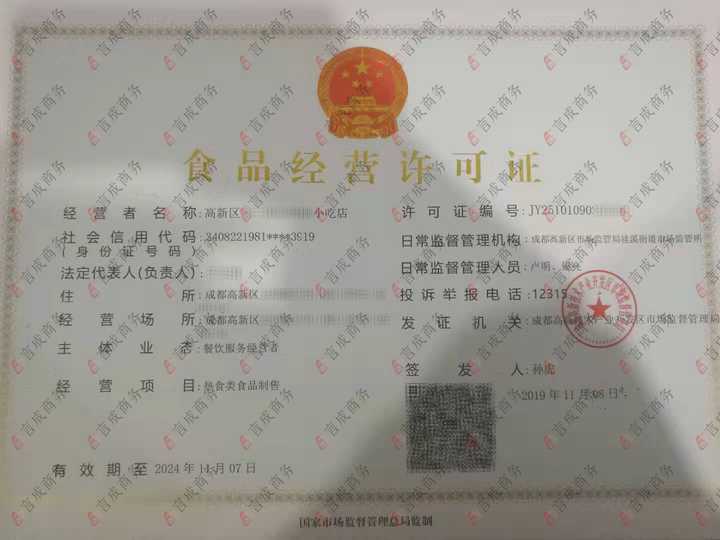 个体户可以办理食品经营许可证吗?