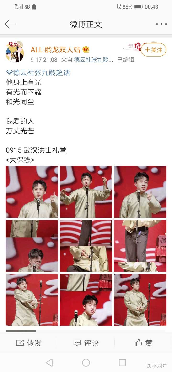 一个德云社新粉悄咪的问一下,那个9088和九龙最近到底