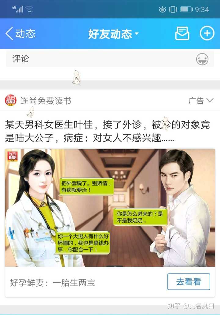 网络小说里有什么沙雕情节?