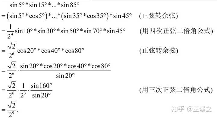 sin5度sin15度sin25度一直乘到sin85度等于多少?