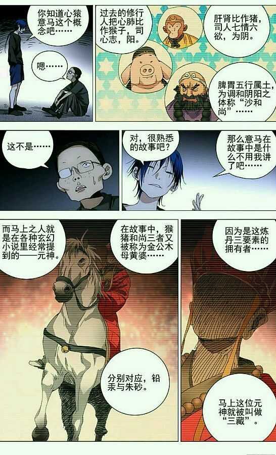 来一波漫画《一人之下》的西游记片段解读 小时候被"反抗精神"误导了