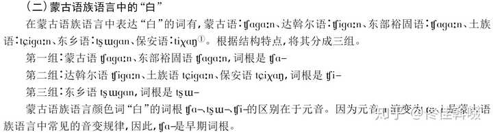 鄂温克语和满语在语法词汇的差异是否要大于「蒙古语族内部语言」