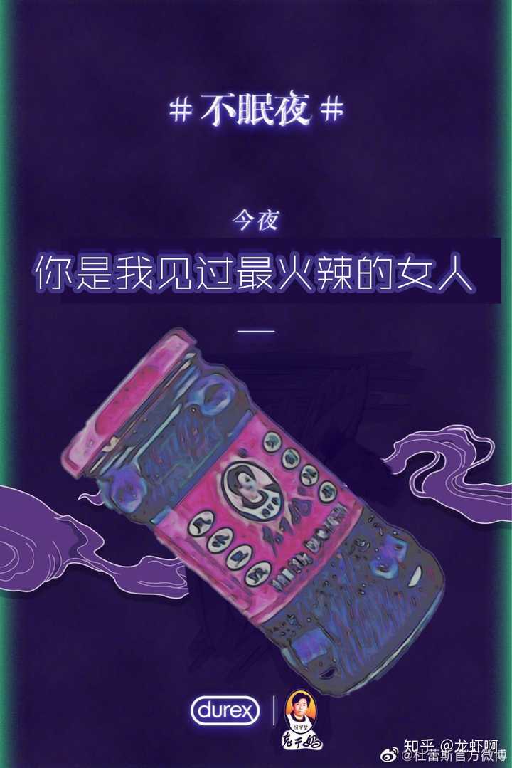 大家对杜蕾斯的文案是否逐渐不买单了?