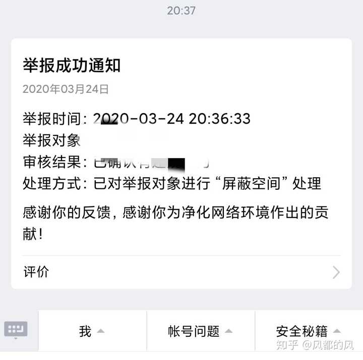 腾讯会对举报信息进行处理吗