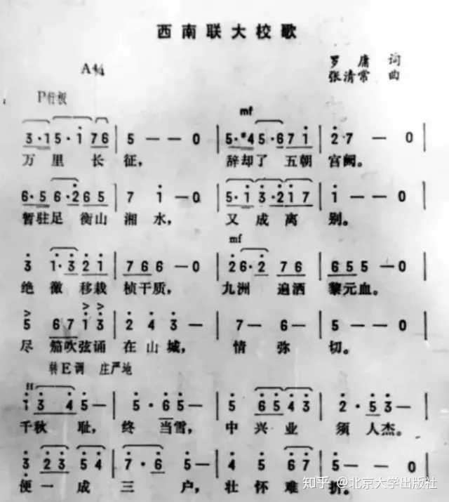 西南联大校歌 相关好书 国立西南联合大学校史