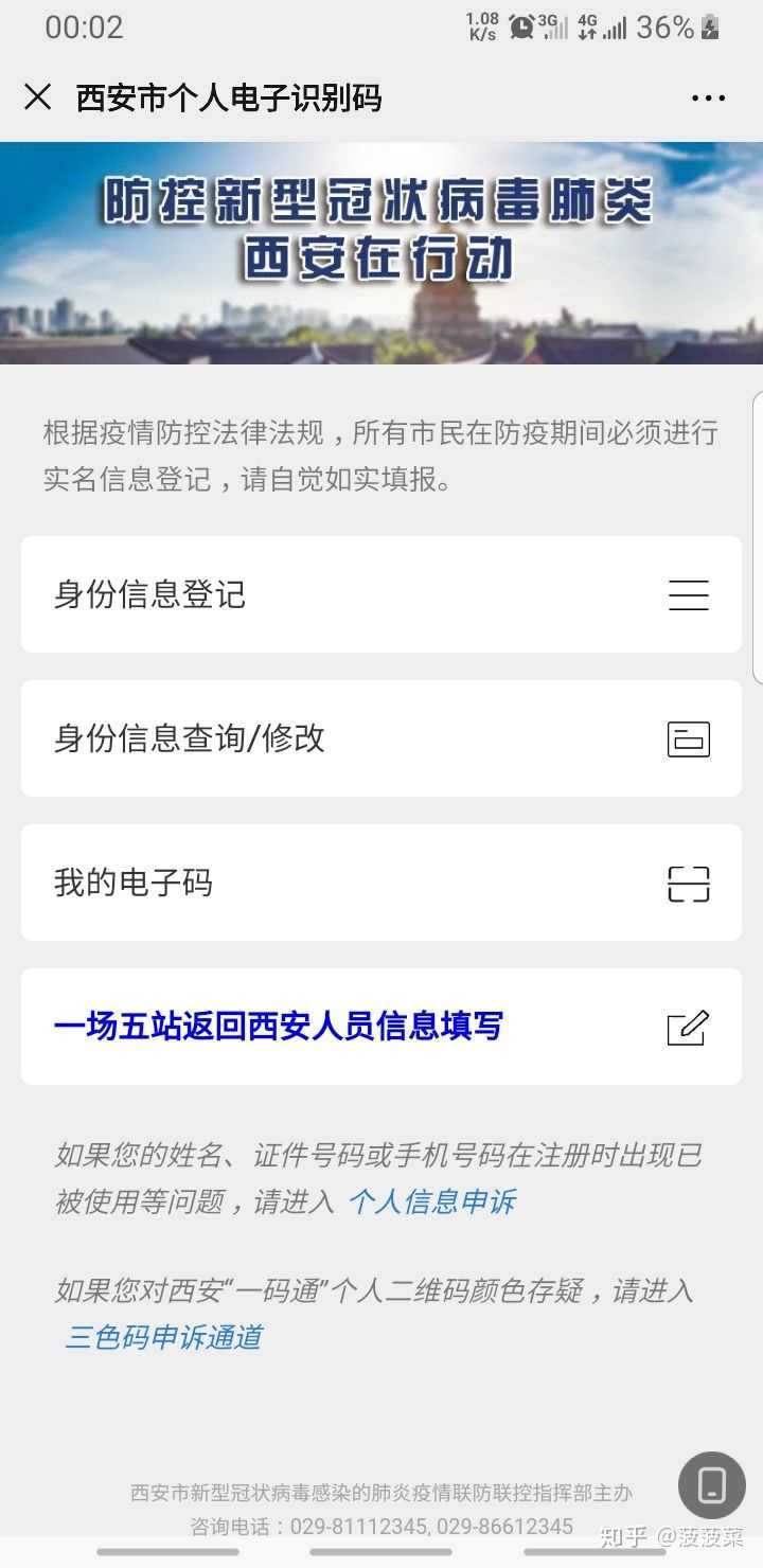 西安一码通早上是绿色的,下午变黄色的了,是怎么回事儿?