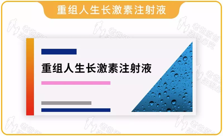 它无法直接促进骨骼生长,但可以刺激肝脏产生胰岛素样生长因子,从而