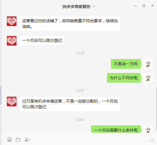 拼多多商家如何对接运营呢?