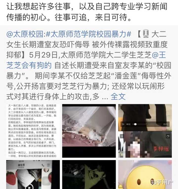 大家如何看待太原师范学院「女生自述遭受室友的校园暴力」事件?