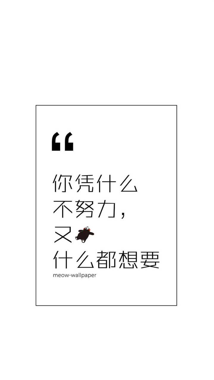 你考研时候用来时刻激励自己的手机壁纸是什么样的?