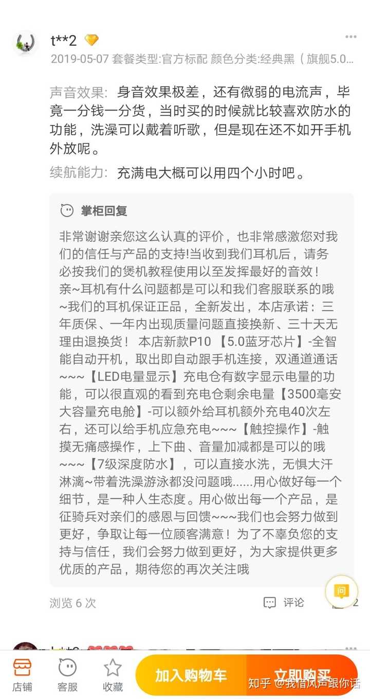 想买个蓝牙耳机,在淘宝看到征骑兵p10和索爱t2销量挺高不知道怎么样