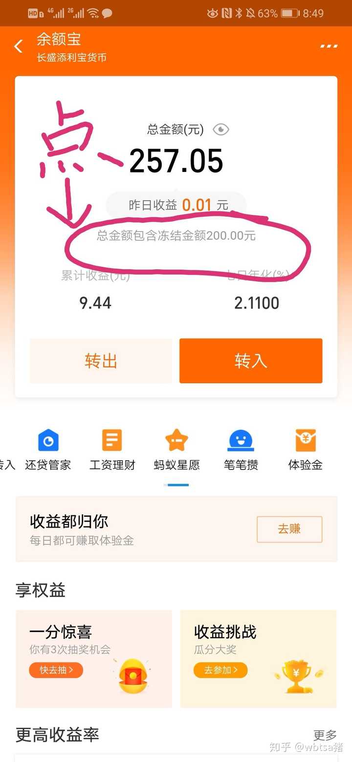 支付宝的余额宝中的资金冻结怎么解冻?