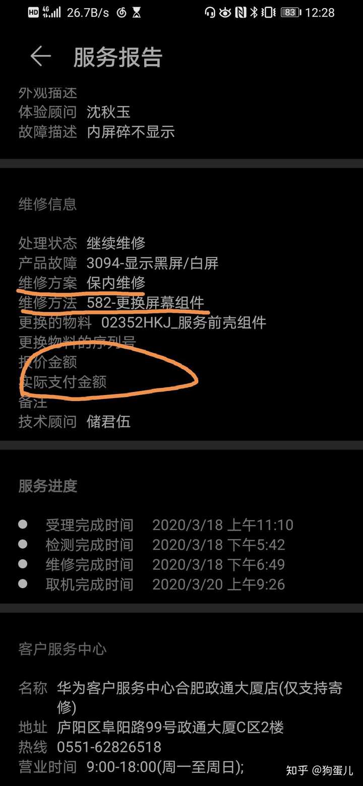 怎样评价华为售后服务?