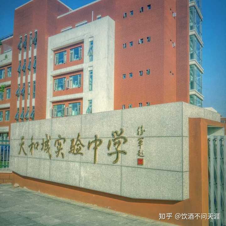 如何评价天津市武清区天和城实验中学?