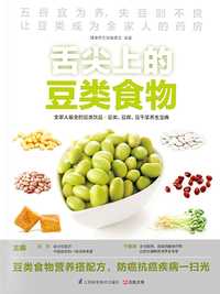 舌尖上的豆类食物