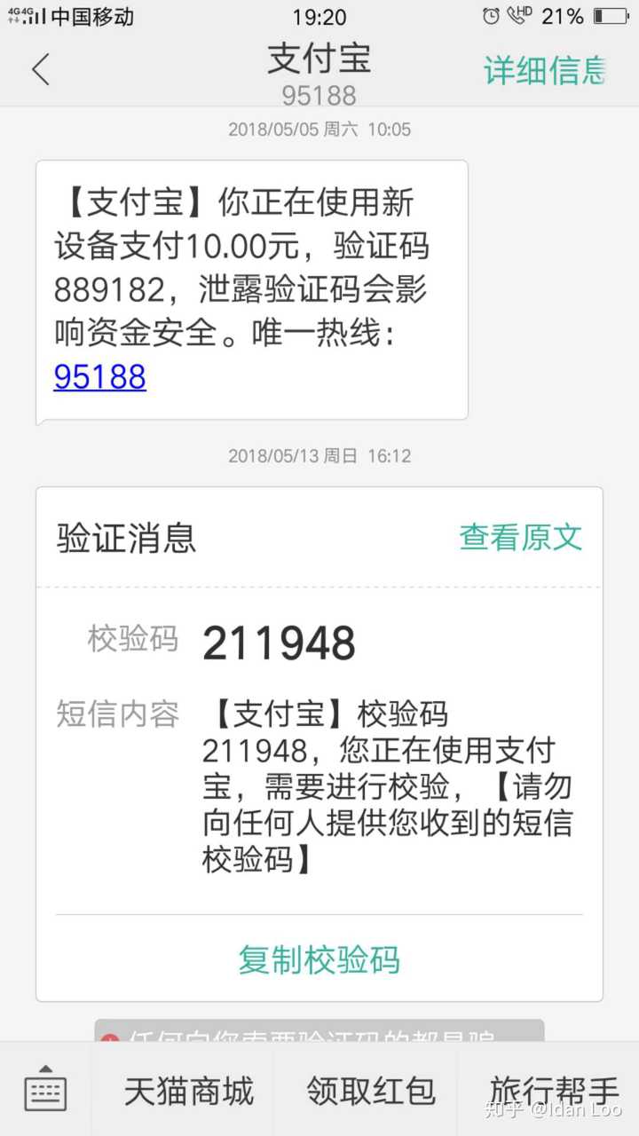 支付宝验证码短信显示金额吗